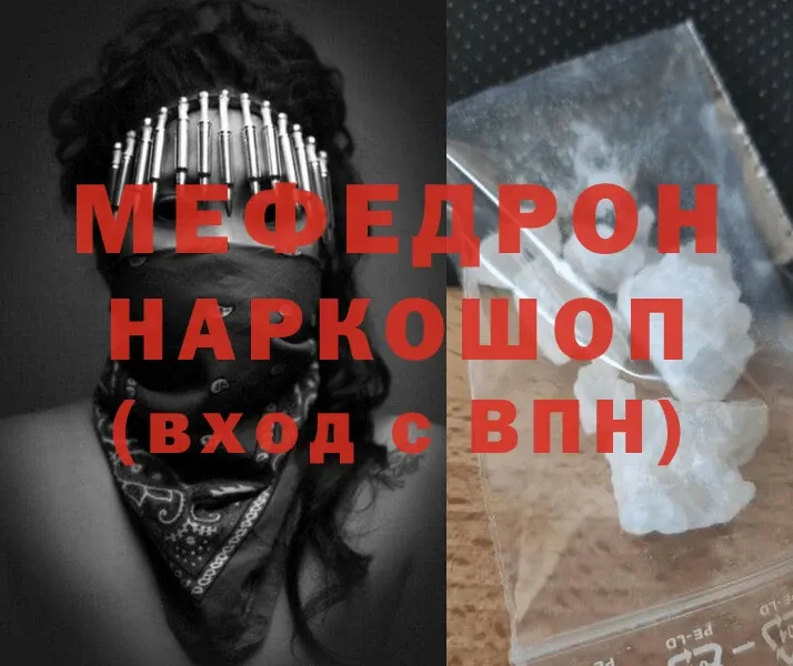 Мефедрон mephedrone  mega рабочий сайт  Горнозаводск 